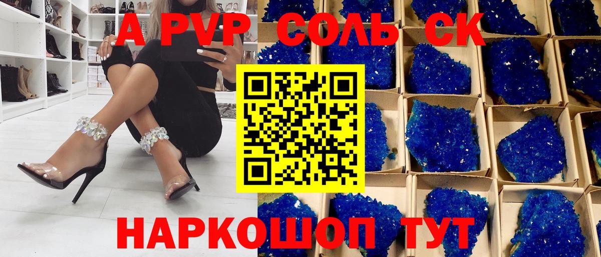 А ПВП Соль  Вход с VPN  А ПВП Соль  Кудрово 