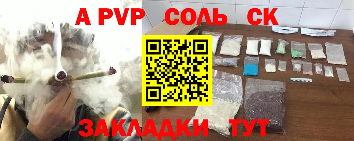 Alpha-PVP Соль Кудрово