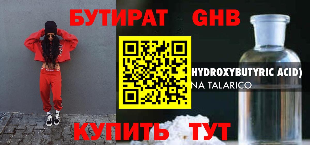 Бутират BDO Кудрово