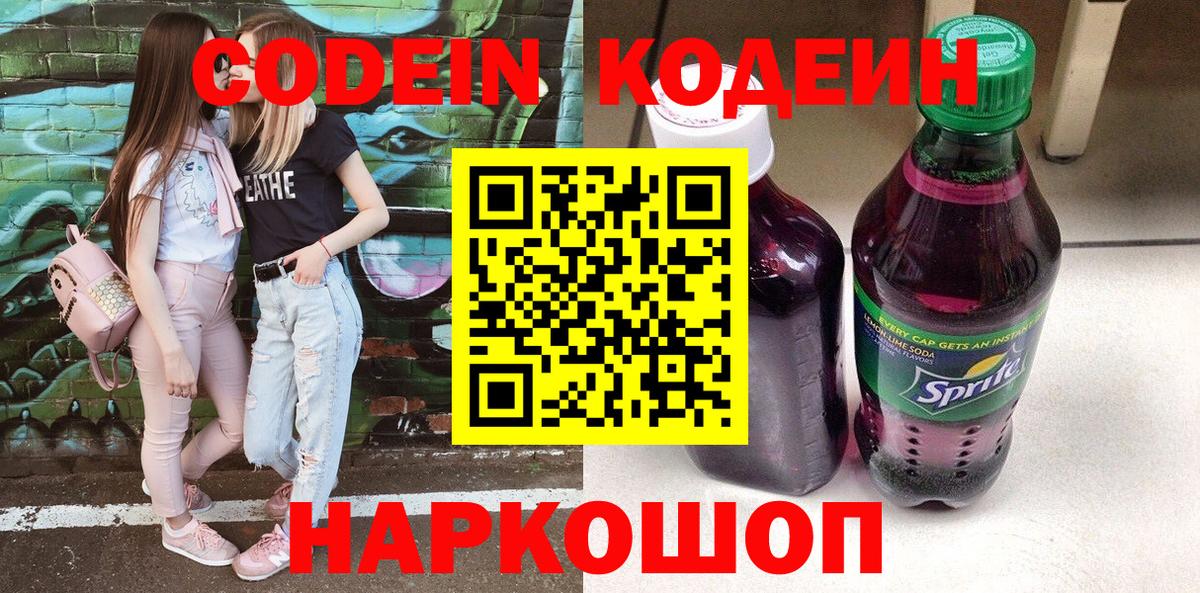Кудрово  Кодеиновый сироп Lean Purple Drank  Вход с VPN 